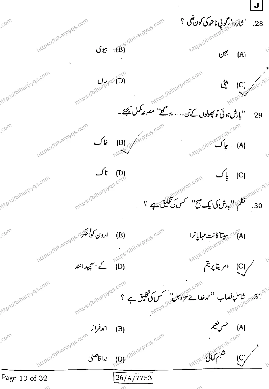 Bihar Board Class 10 2026 URDU MT SET J Finals - Page 10