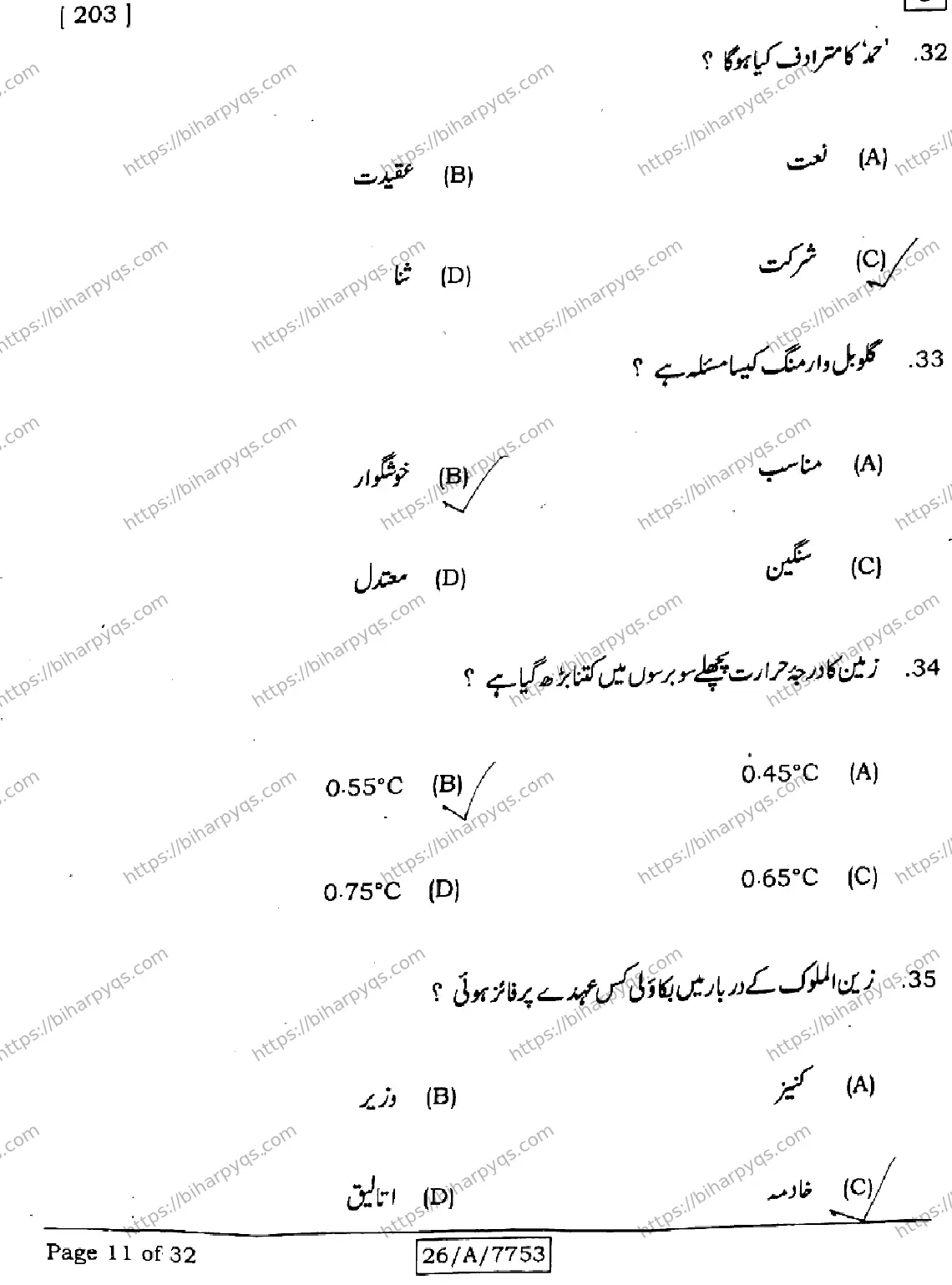 Bihar Board Class 10 2026 URDU MT SET J Finals - Page 11
