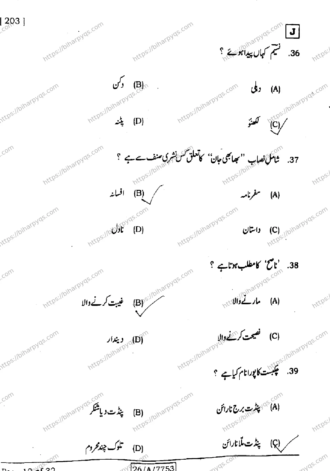 Bihar Board Class 10 2026 URDU MT SET J Finals - Page 12