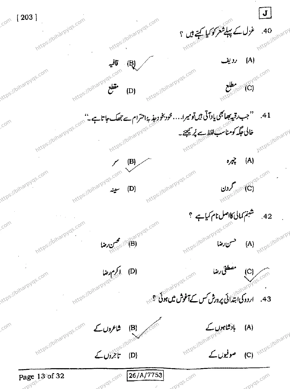 Bihar Board Class 10 2026 URDU MT SET J Finals - Page 13