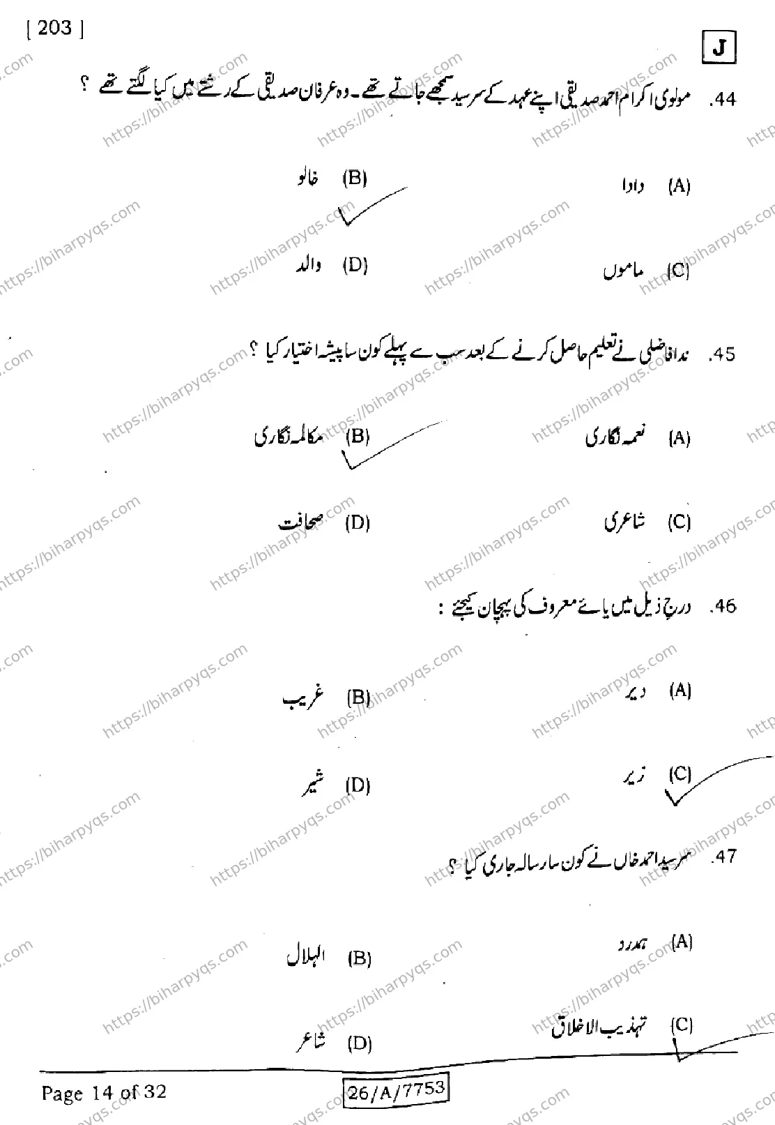 Bihar Board Class 10 2026 URDU MT SET J Finals - Page 14