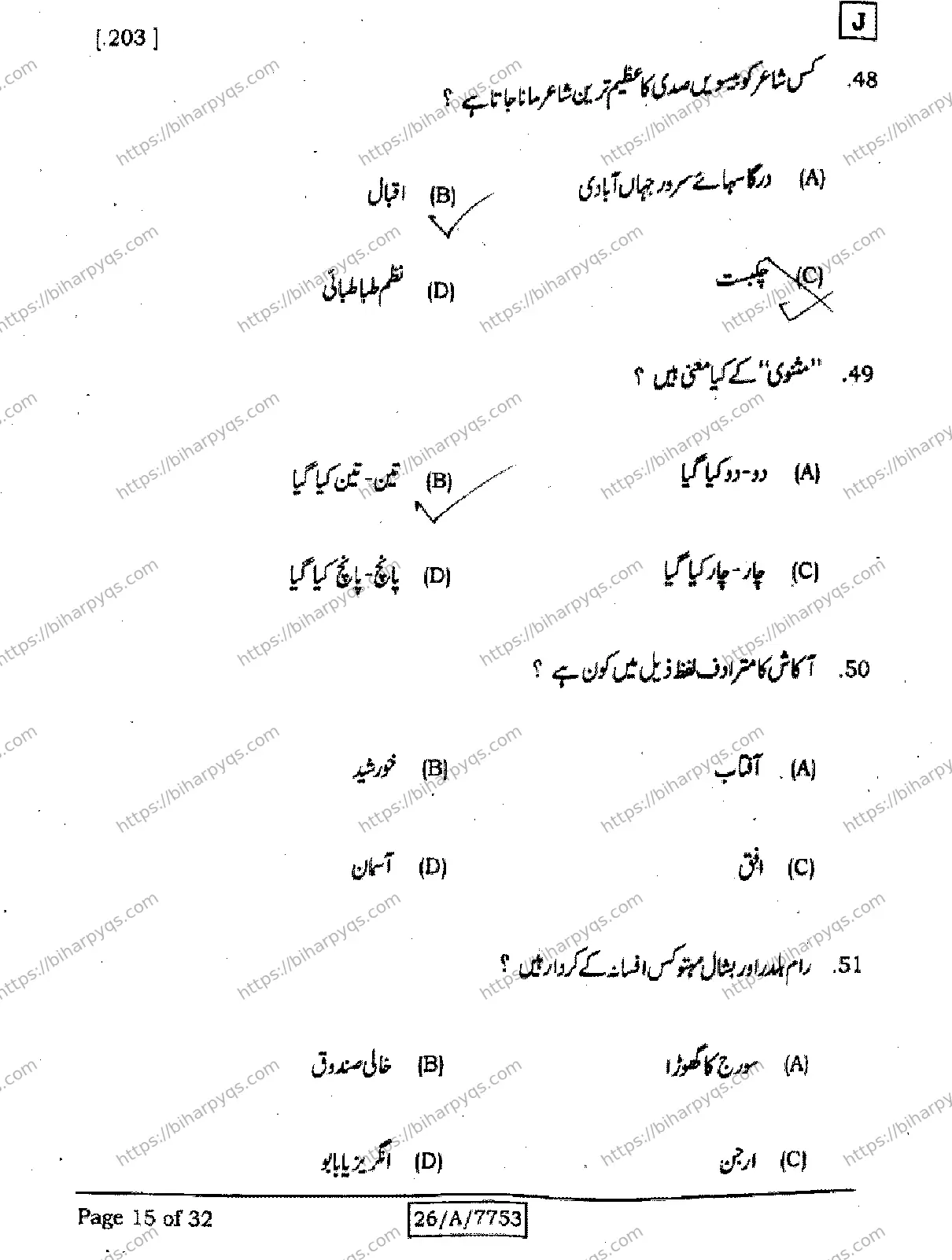 Bihar Board Class 10 2026 URDU MT SET J Finals - Page 15