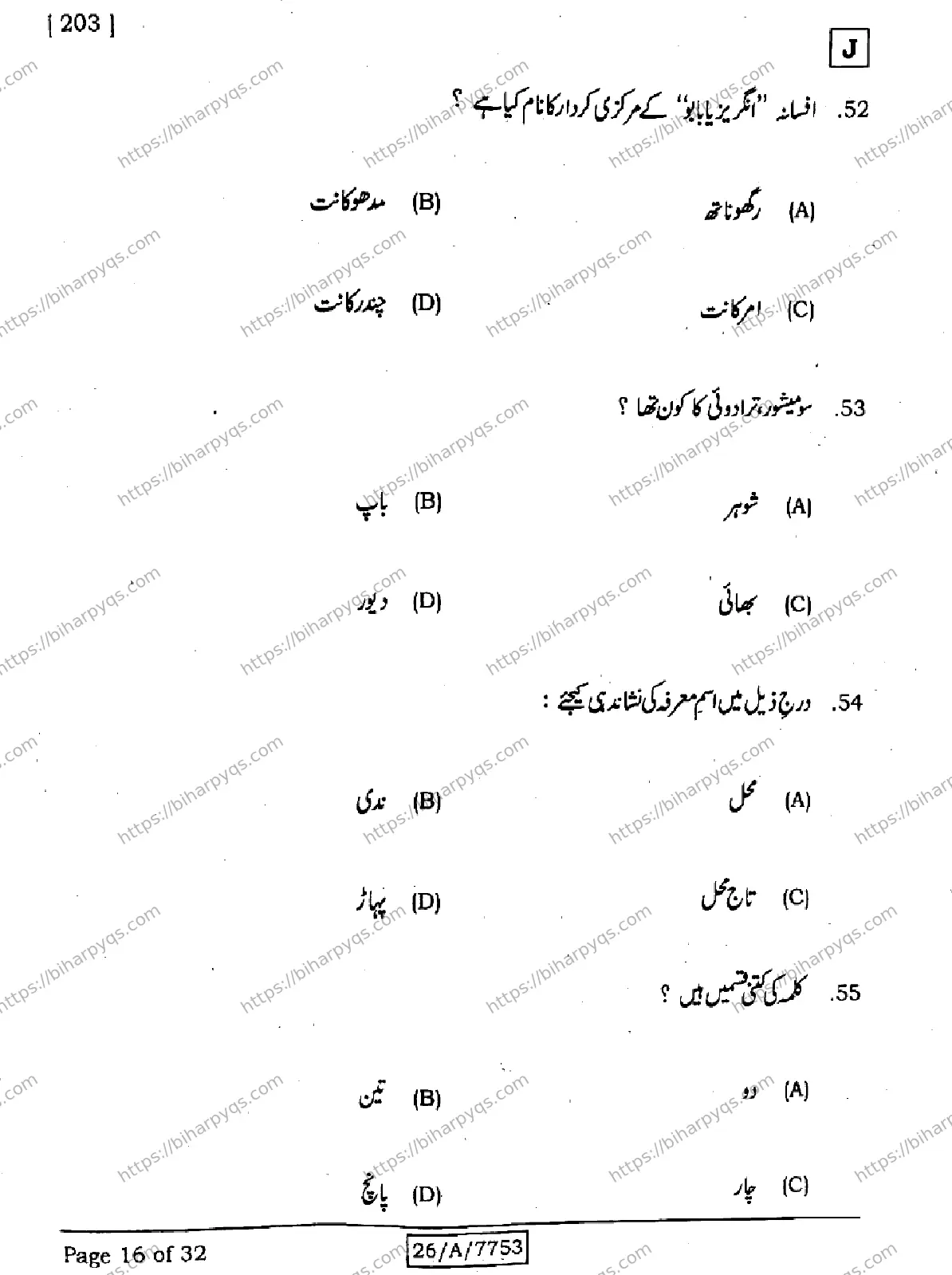 Bihar Board Class 10 2026 URDU MT SET J Finals - Page 16