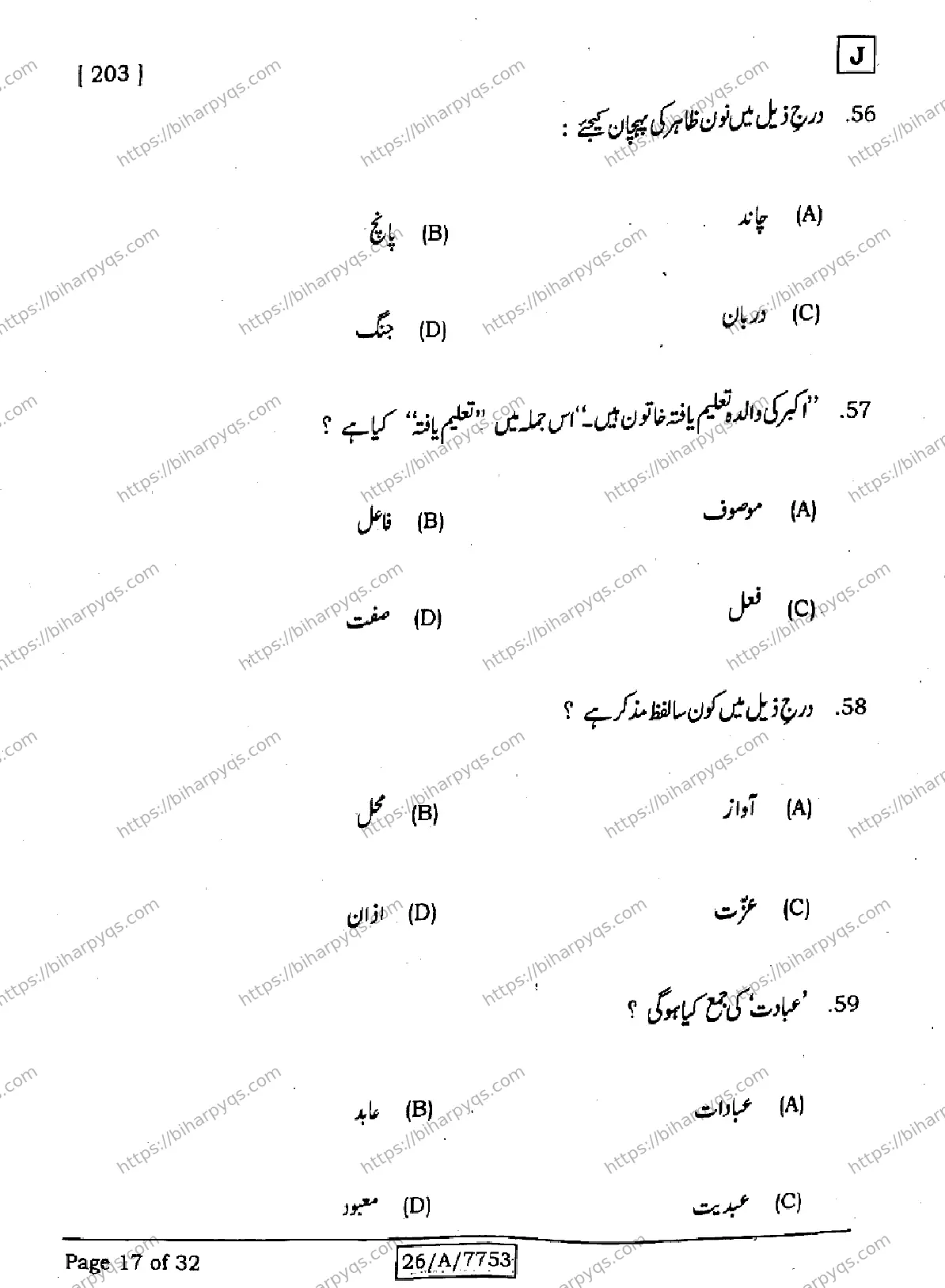 Bihar Board Class 10 2026 URDU MT SET J Finals - Page 17