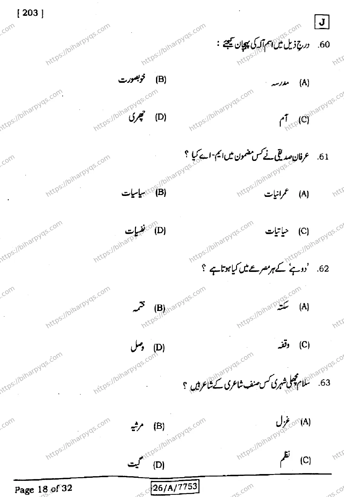 Bihar Board Class 10 2026 URDU MT SET J Finals - Page 18