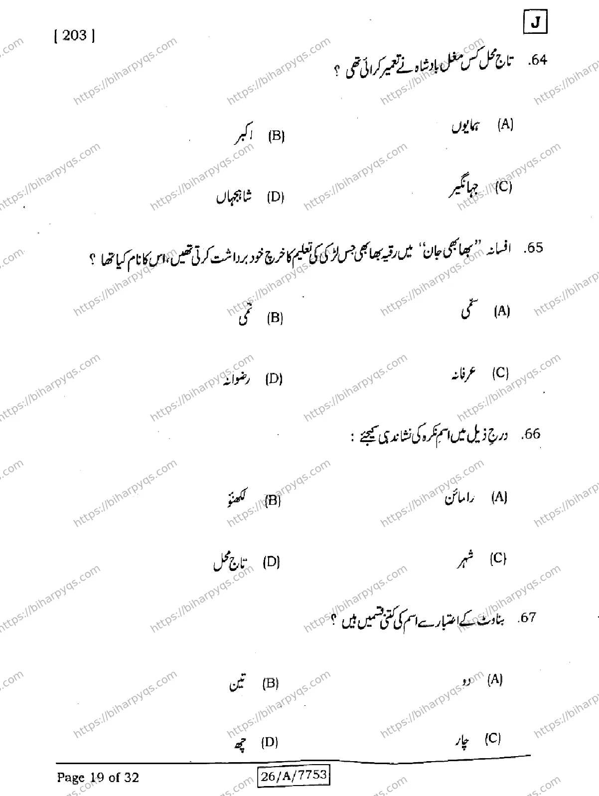 Bihar Board Class 10 2026 URDU MT SET J Finals - Page 19