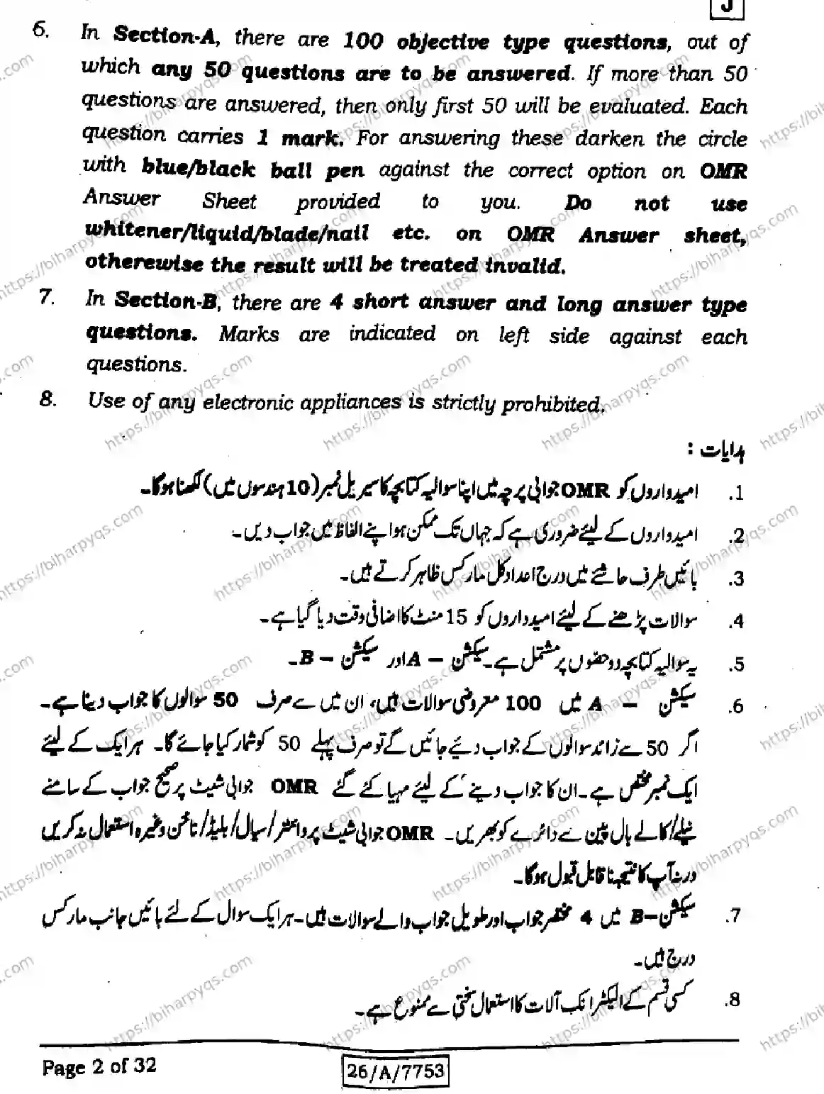 Bihar Board Class 10 2026 URDU MT SET J Finals - Page 2