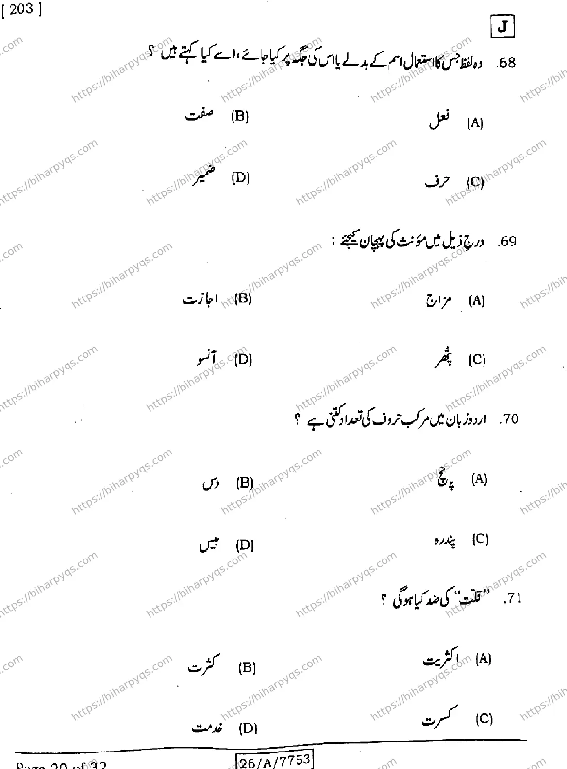 Bihar Board Class 10 2026 URDU MT SET J Finals - Page 20