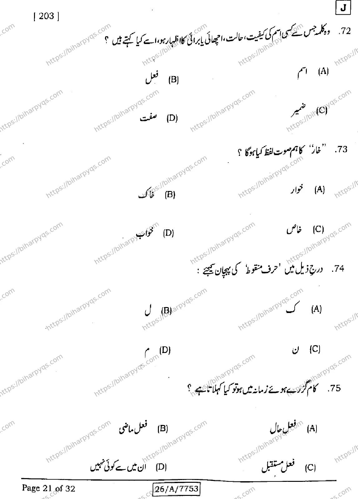 Bihar Board Class 10 2026 URDU MT SET J Finals - Page 21