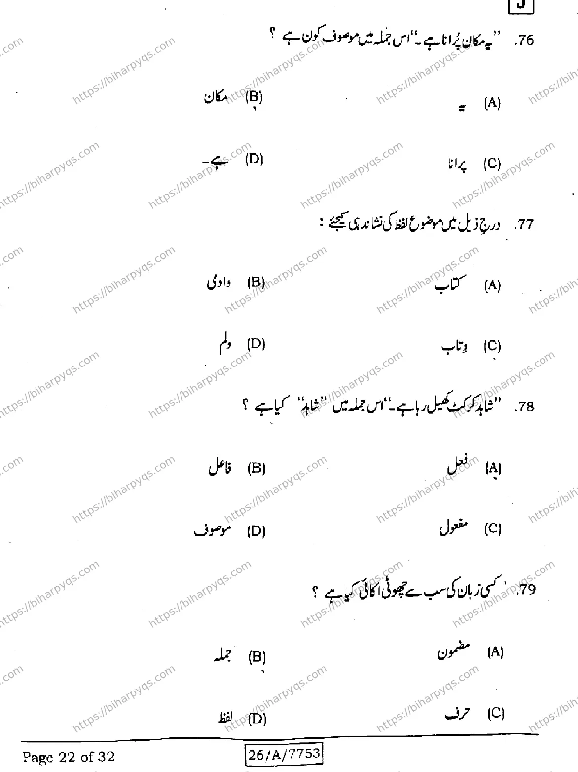 Bihar Board Class 10 2026 URDU MT SET J Finals - Page 22