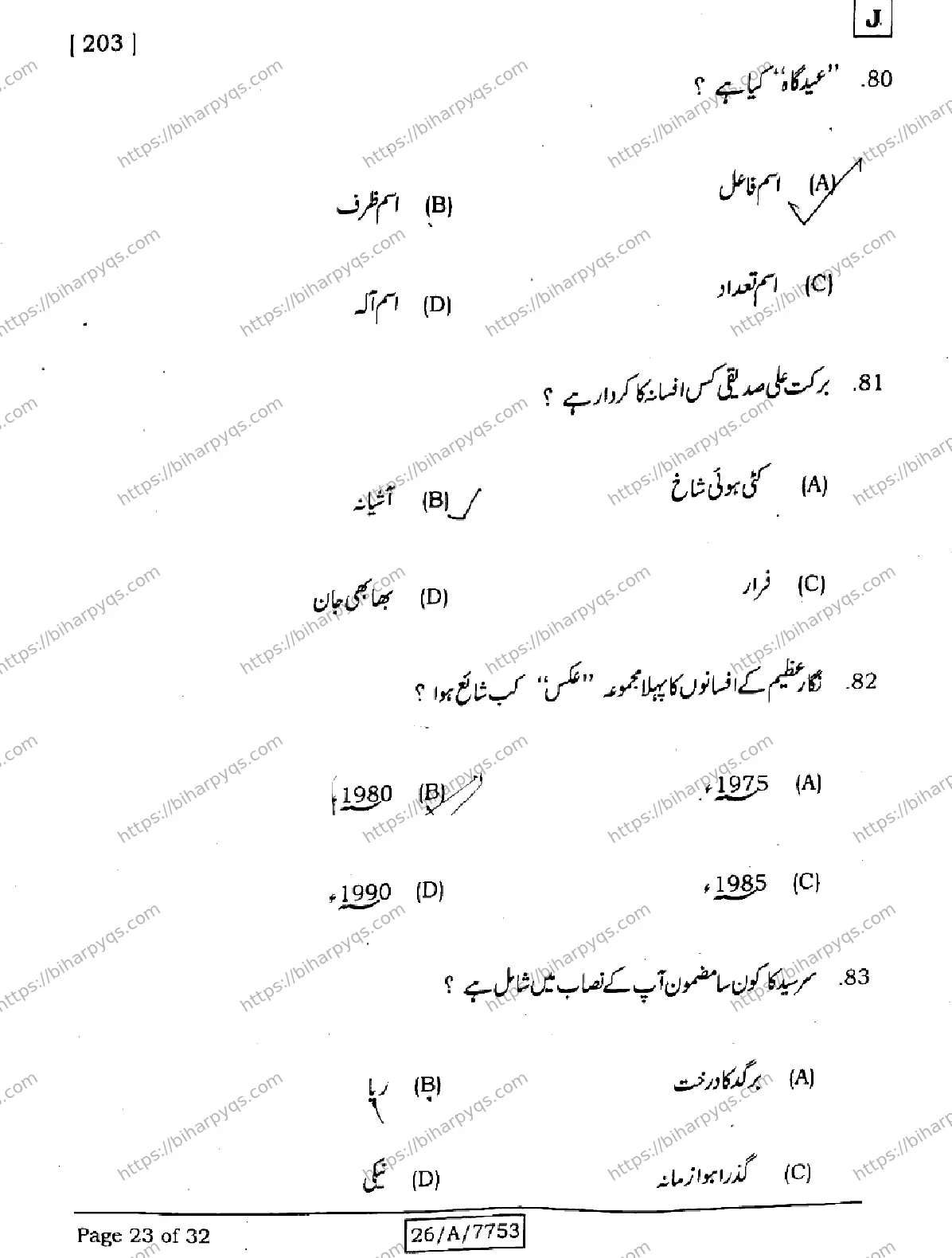 Bihar Board Class 10 2026 URDU MT SET J Finals - Page 23