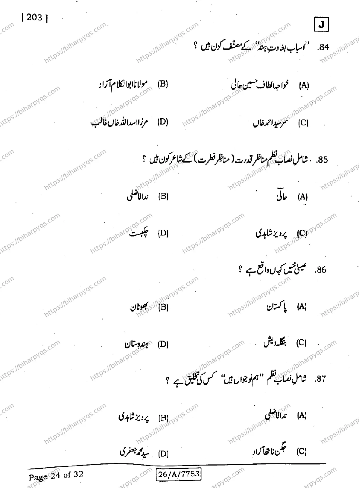Bihar Board Class 10 2026 URDU MT SET J Finals - Page 24