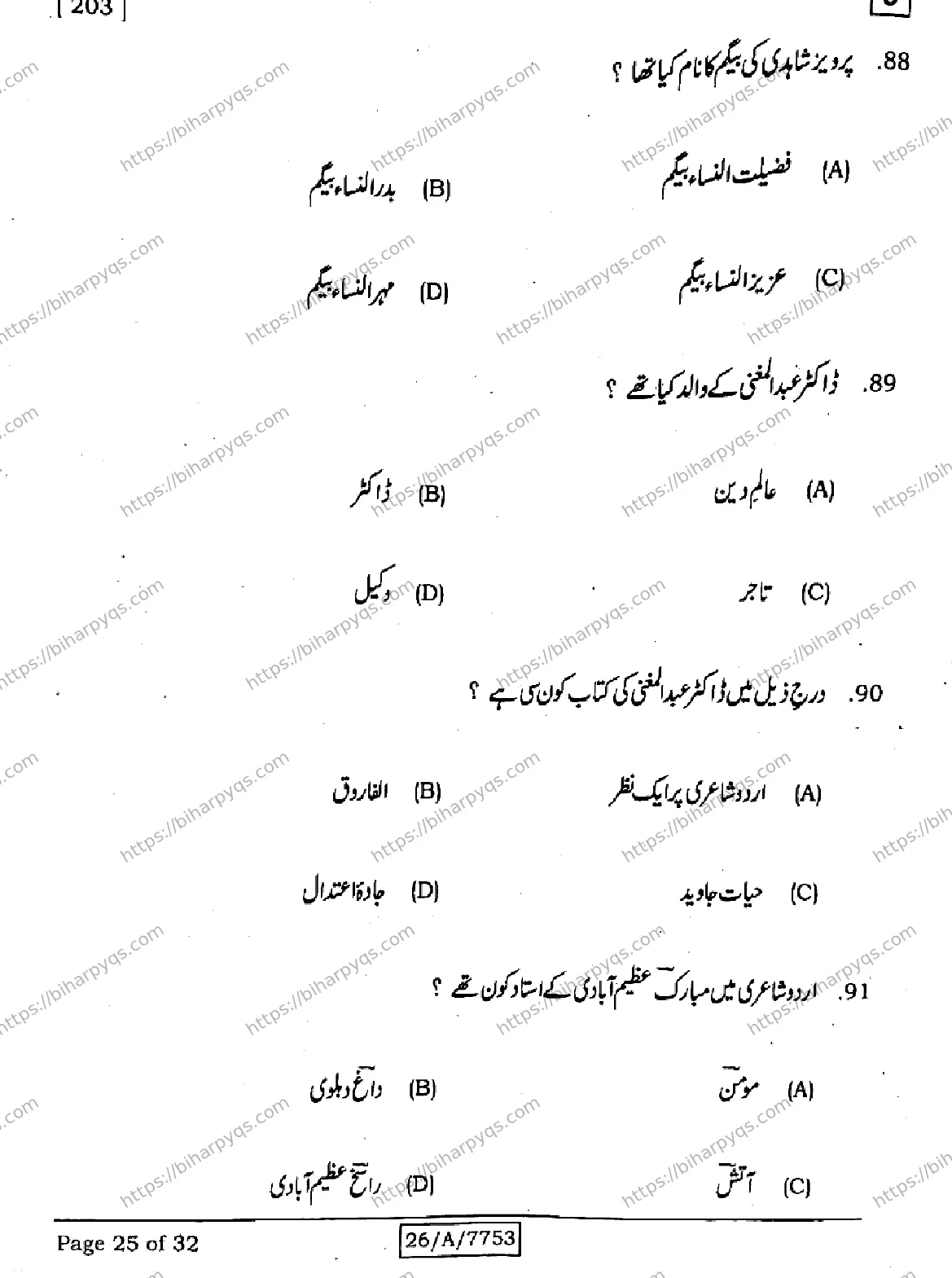 Bihar Board Class 10 2026 URDU MT SET J Finals - Page 25
