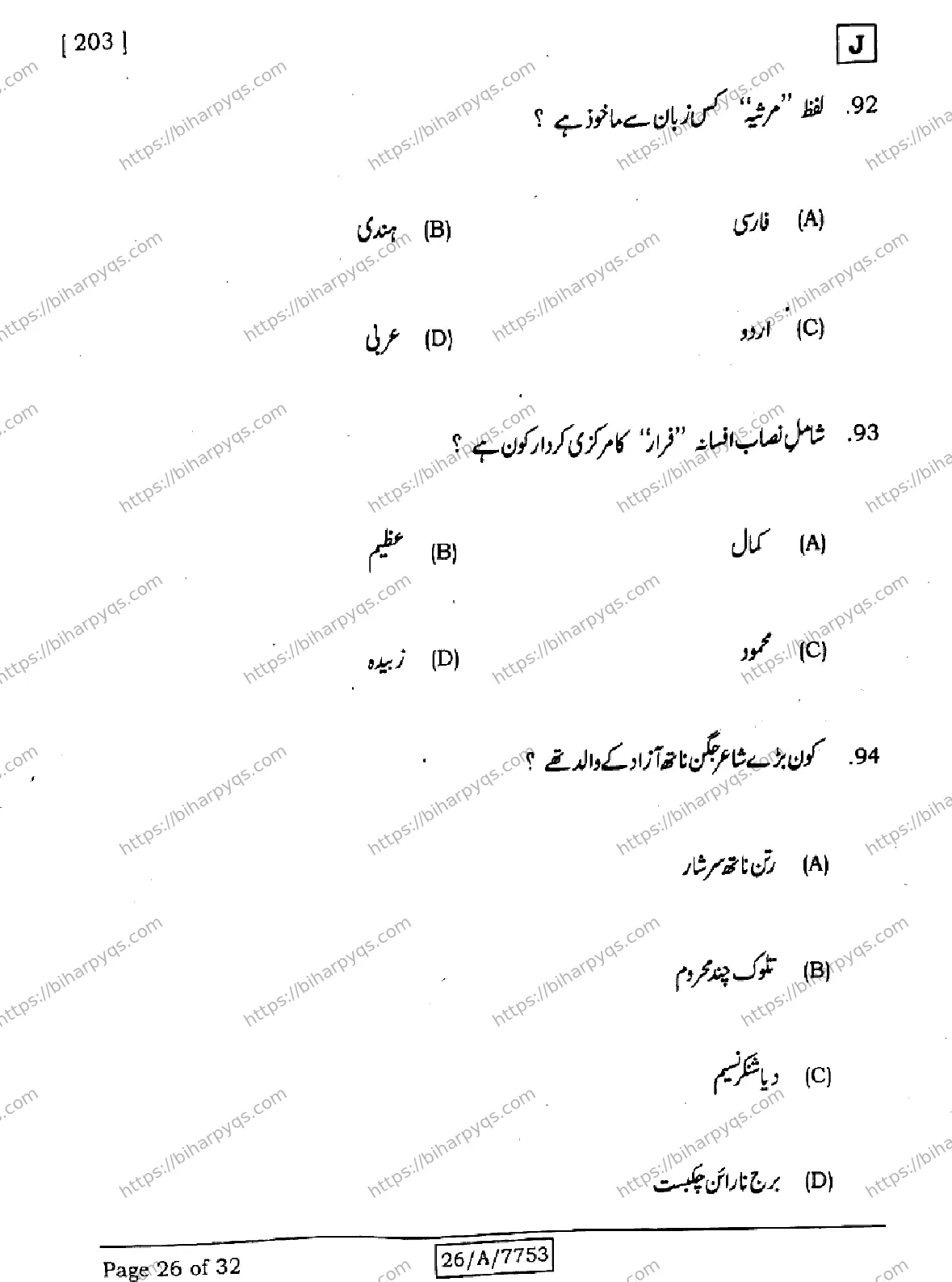 Bihar Board Class 10 2026 URDU MT SET J Finals - Page 26