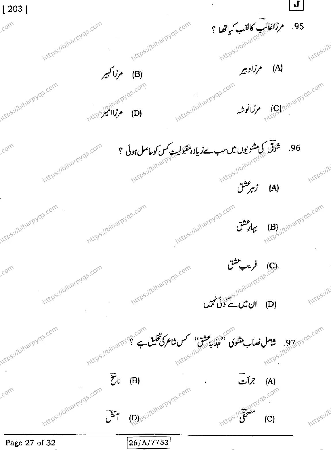 Bihar Board Class 10 2026 URDU MT SET J Finals - Page 27