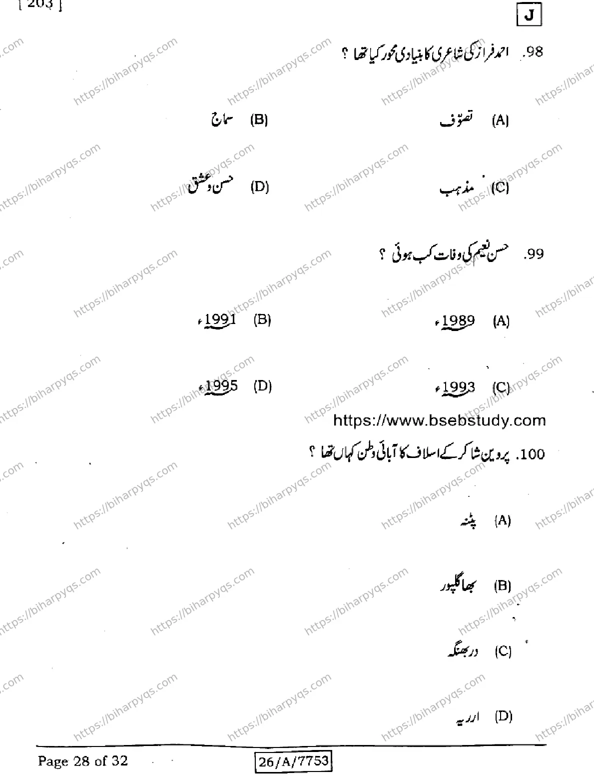 Bihar Board Class 10 2026 URDU MT SET J Finals - Page 28