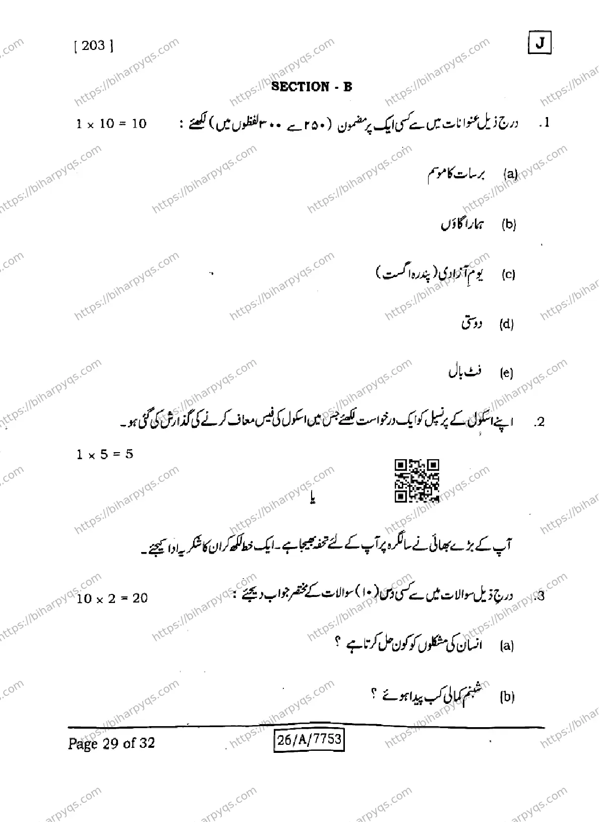 Bihar Board Class 10 2026 URDU MT SET J Finals - Page 29