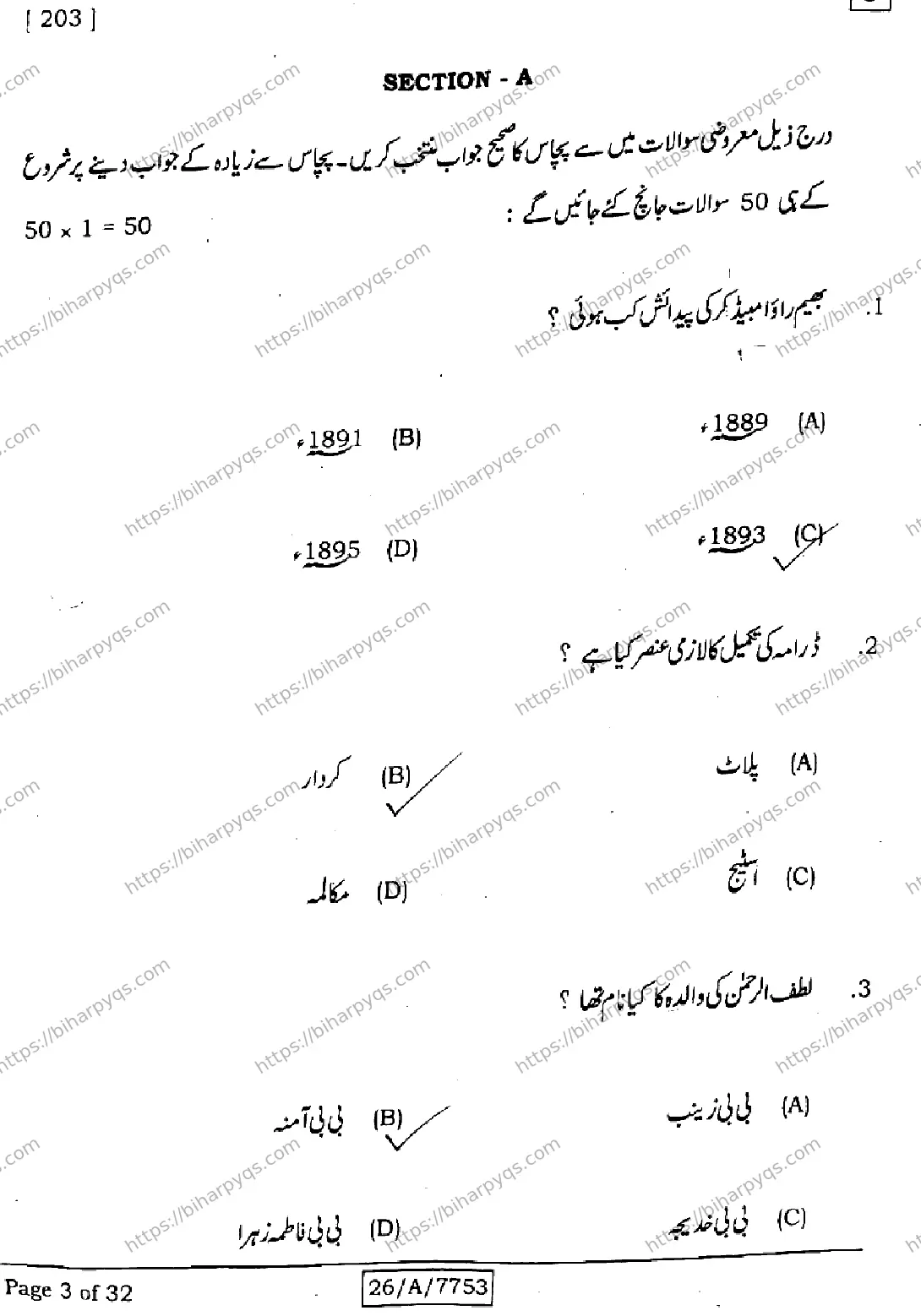 Bihar Board Class 10 2026 URDU MT SET J Finals - Page 3