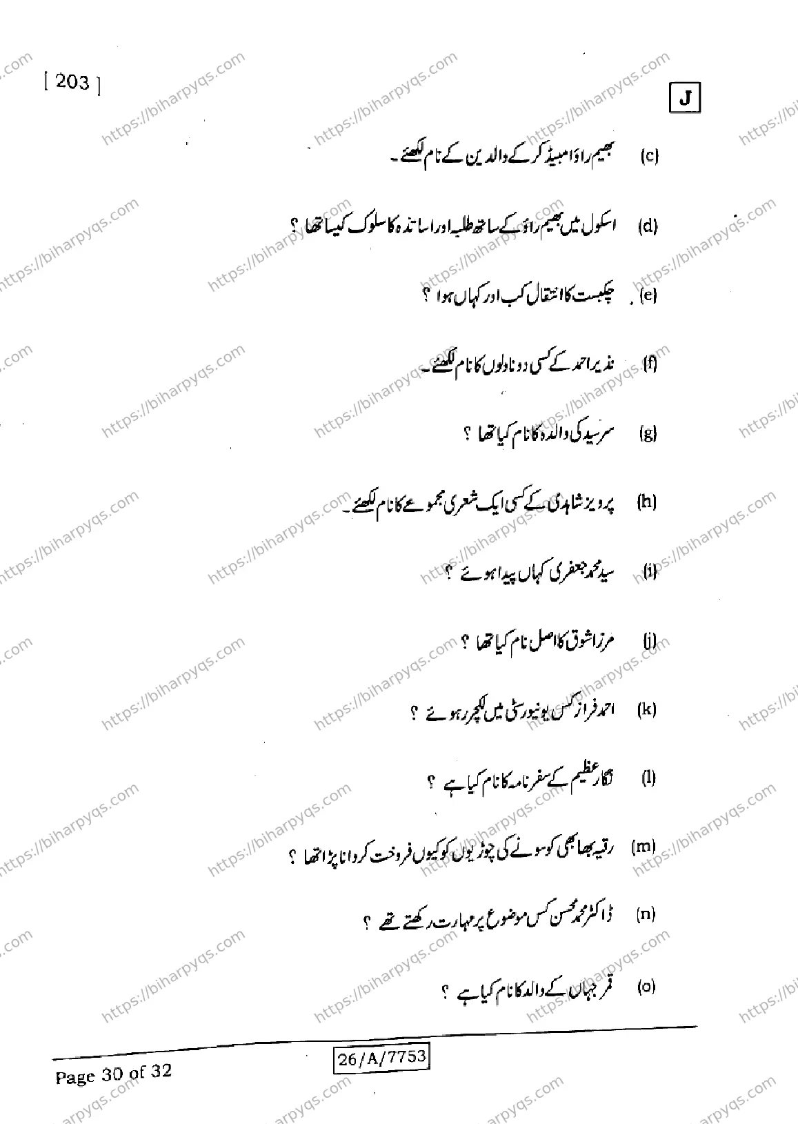 Bihar Board Class 10 2026 URDU MT SET J Finals - Page 30