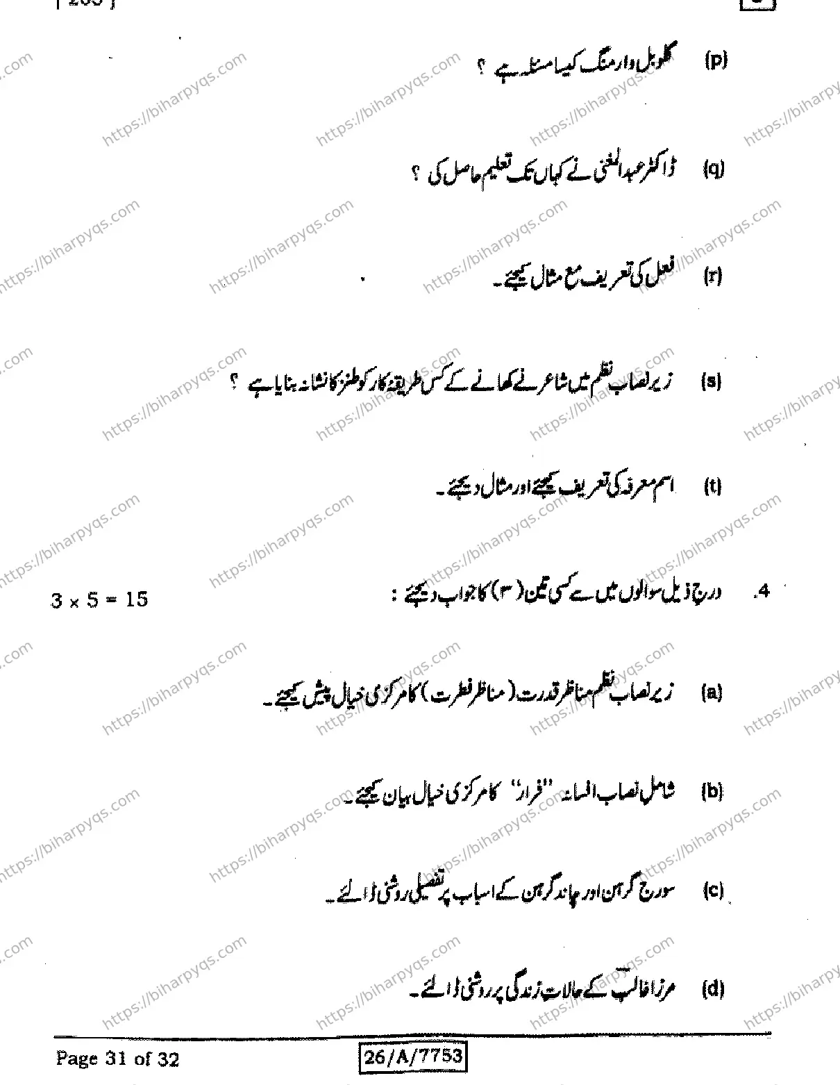 Bihar Board Class 10 2026 URDU MT SET J Finals - Page 31