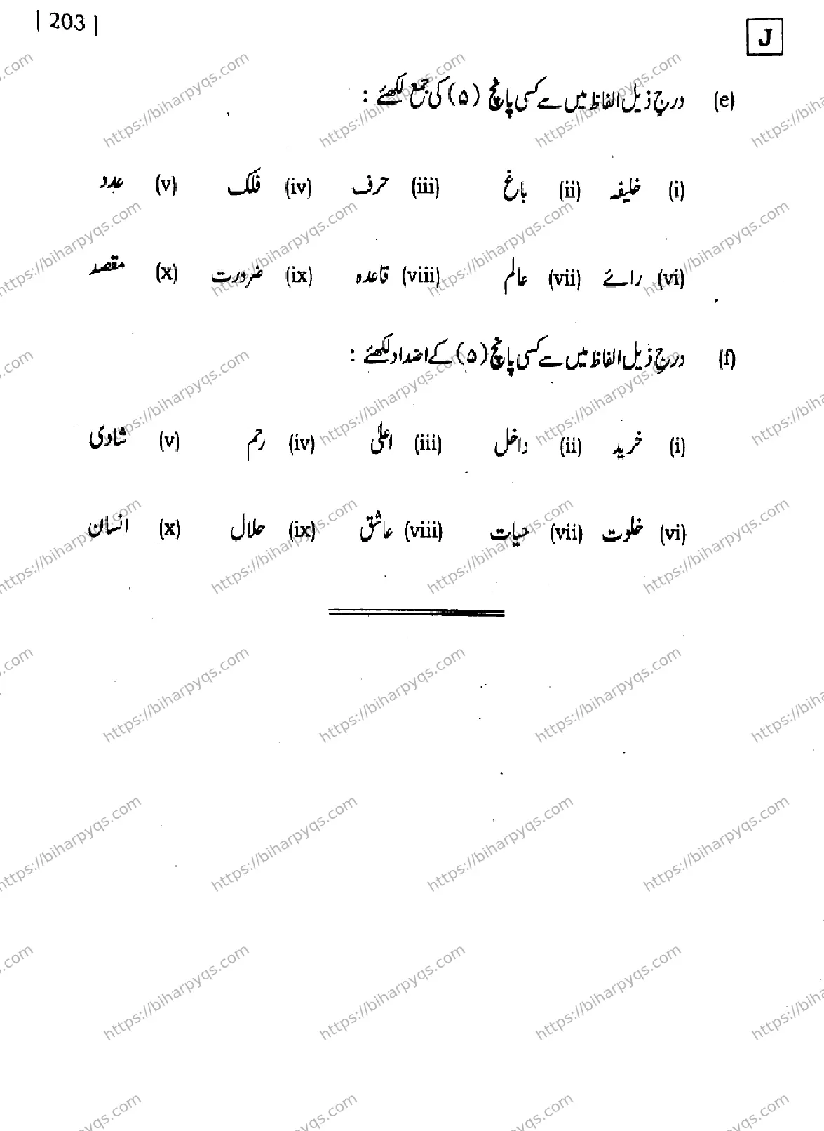 Bihar Board Class 10 2026 URDU MT SET J Finals - Page 32