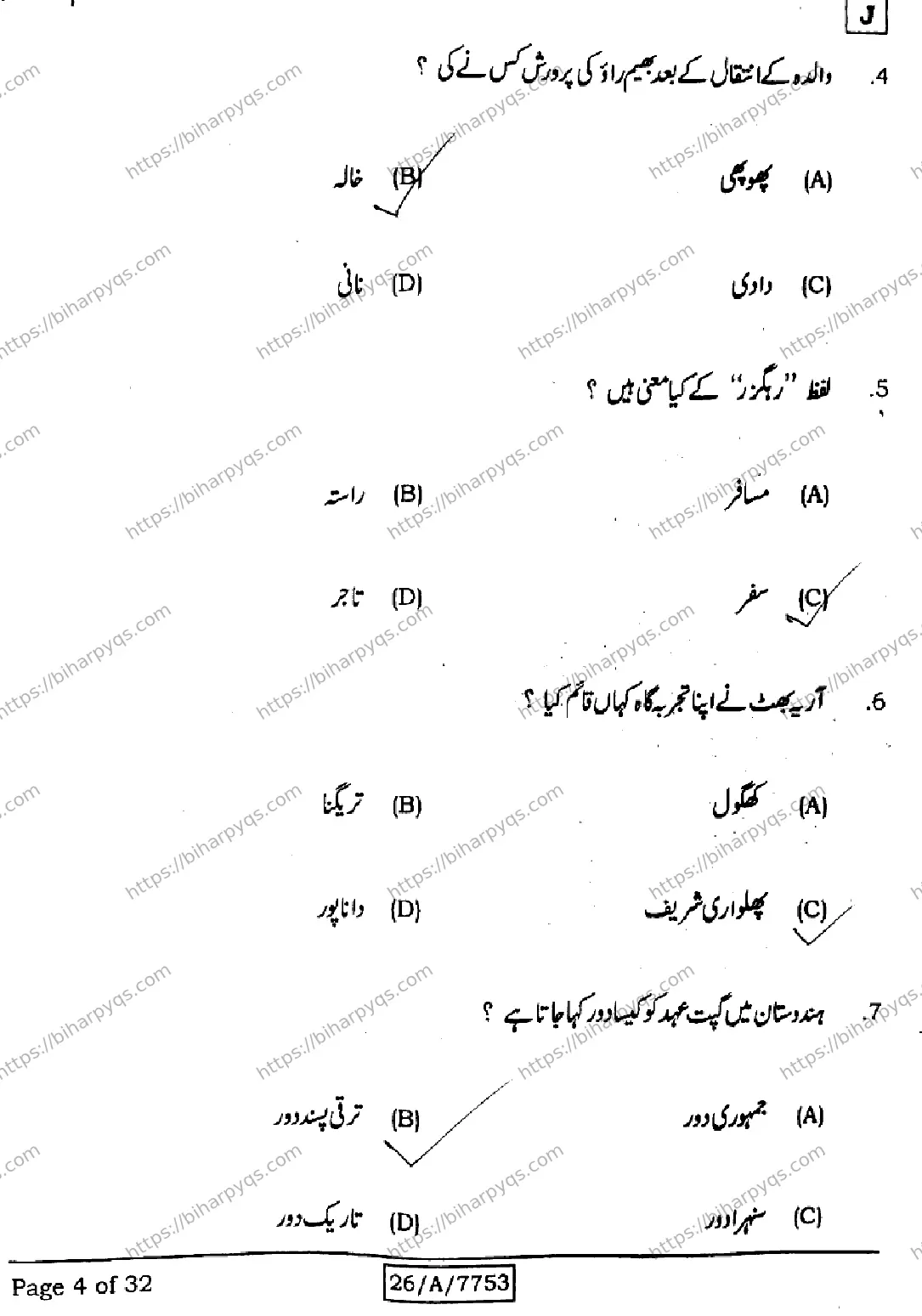 Bihar Board Class 10 2026 URDU MT SET J Finals - Page 4