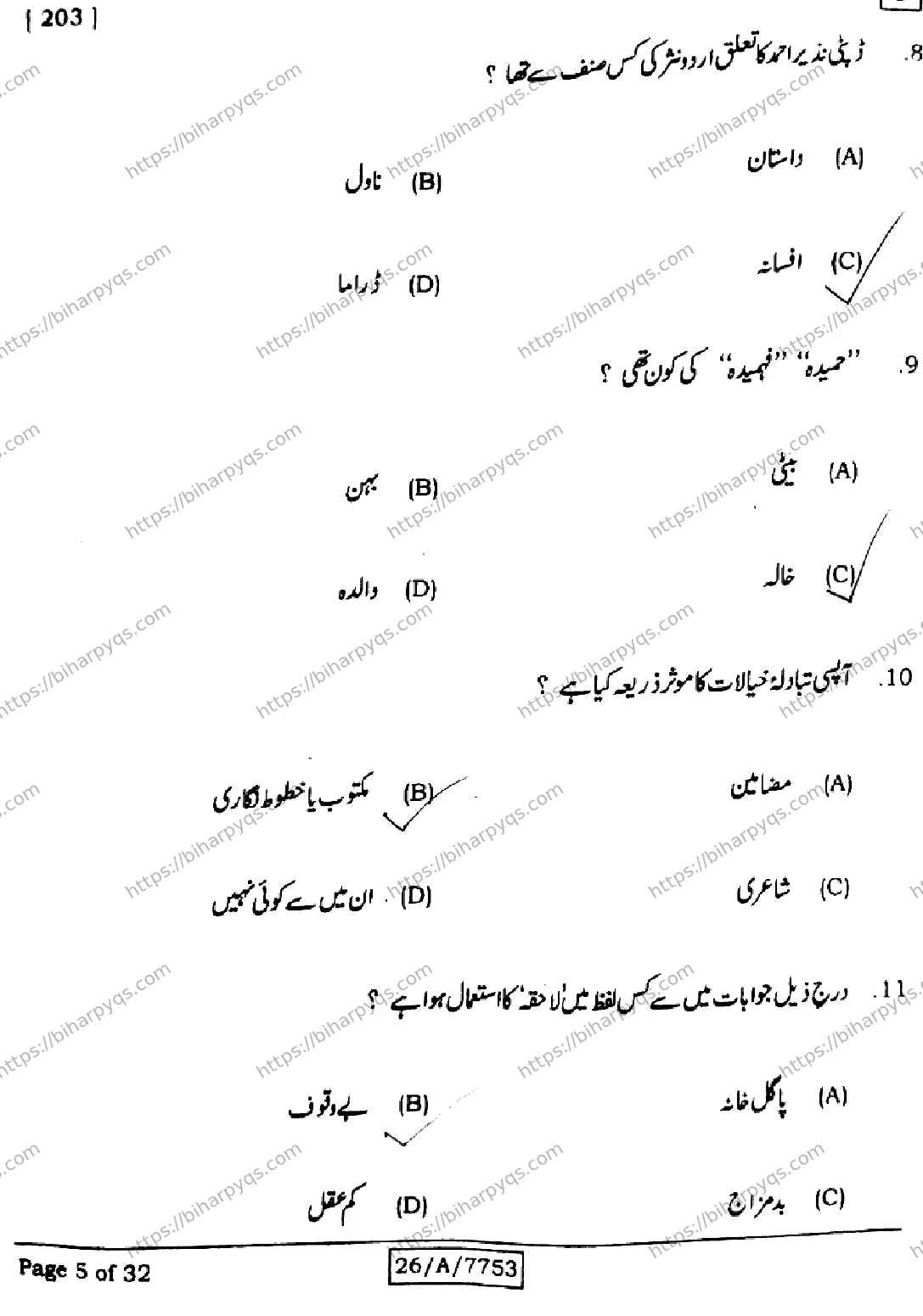 Bihar Board Class 10 2026 URDU MT SET J Finals - Page 5