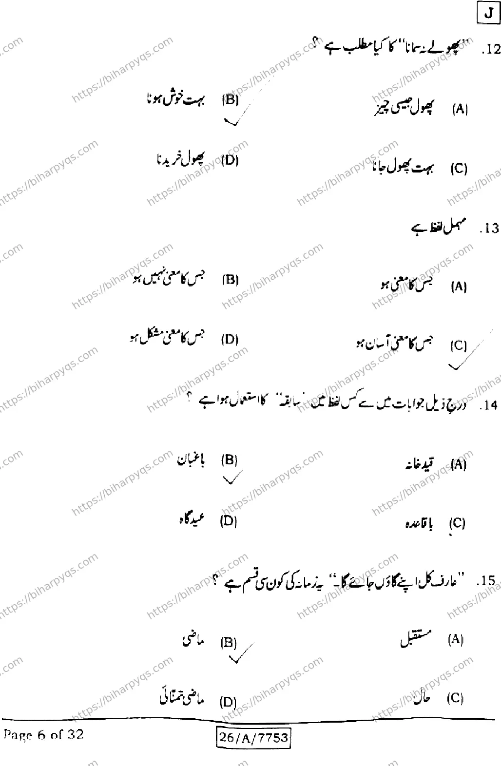 Bihar Board Class 10 2026 URDU MT SET J Finals - Page 6