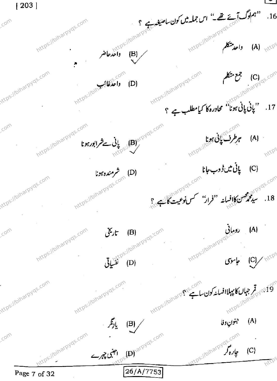 Bihar Board Class 10 2026 URDU MT SET J Finals - Page 7