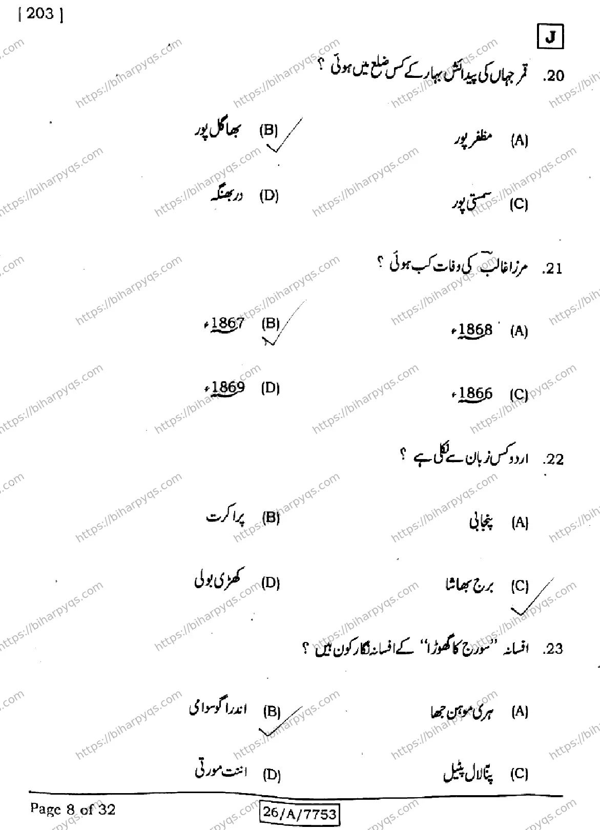 Bihar Board Class 10 2026 URDU MT SET J Finals - Page 8