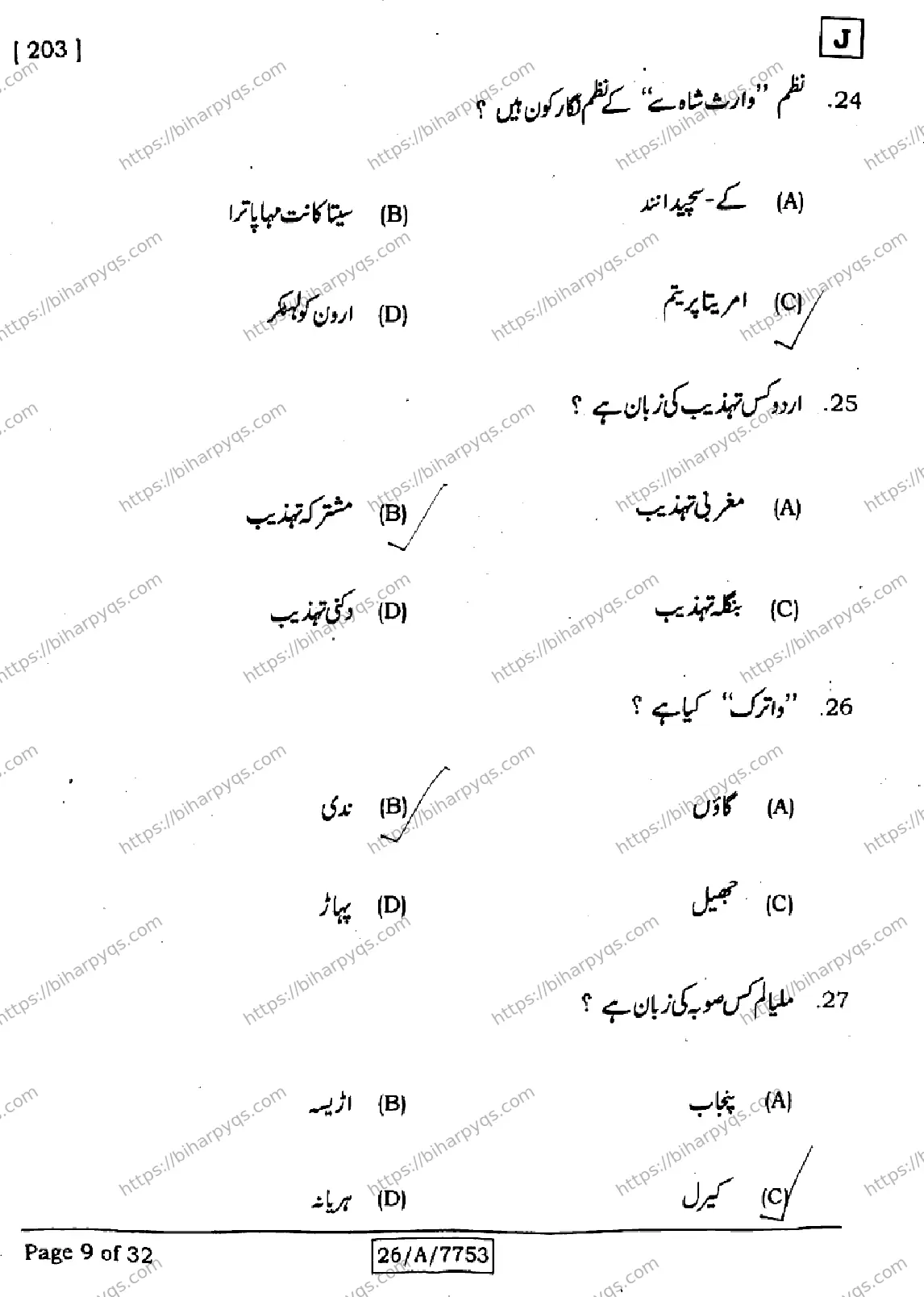 Bihar Board Class 10 2026 URDU MT SET J Finals - Page 9