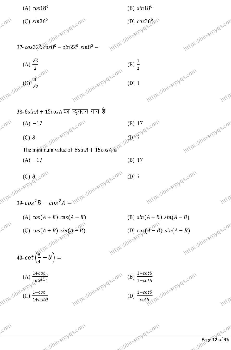 Bihar Board Class 10 2026 ADVANCE MATHEMATICS Model Papers - Page 12