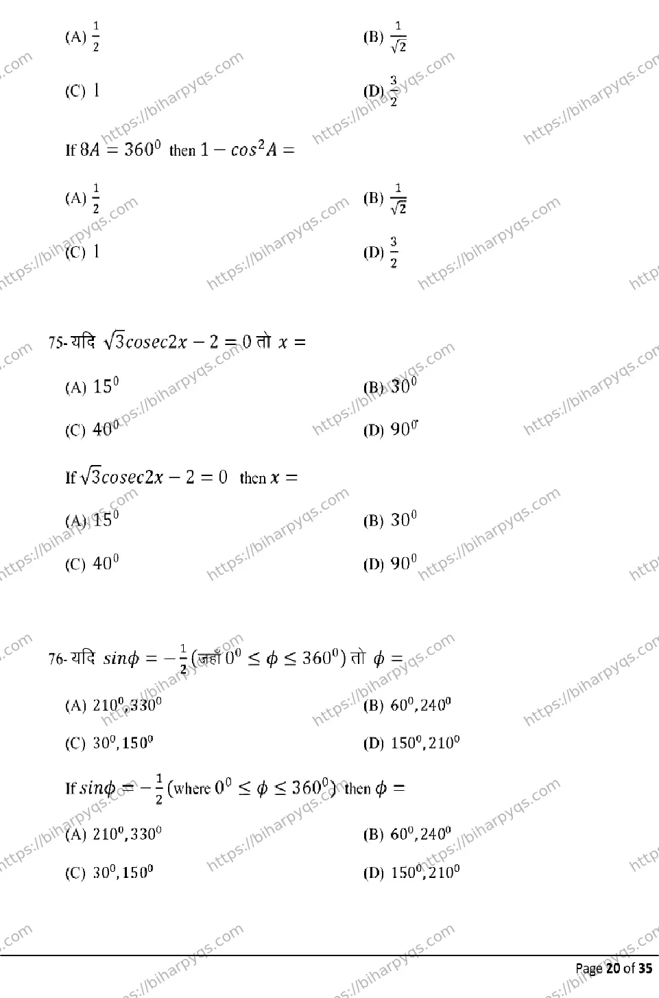 Bihar Board Class 10 2026 ADVANCE MATHEMATICS Model Papers - Page 20