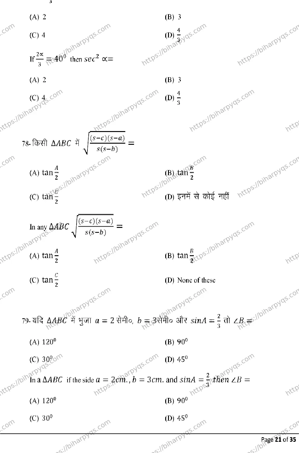Bihar Board Class 10 2026 ADVANCE MATHEMATICS Model Papers - Page 21