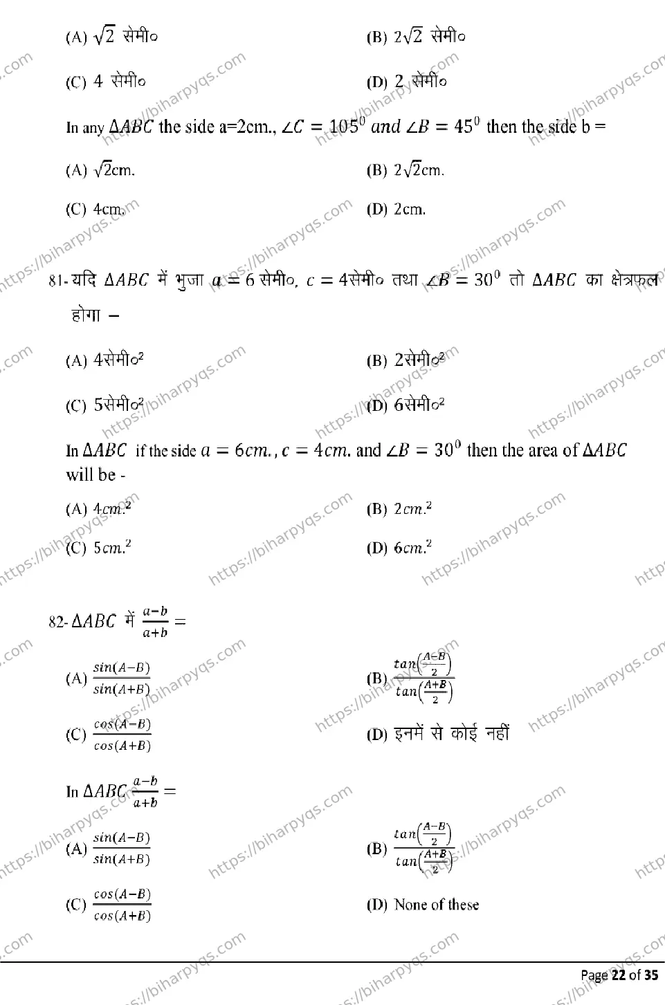 Bihar Board Class 10 2026 ADVANCE MATHEMATICS Model Papers - Page 22
