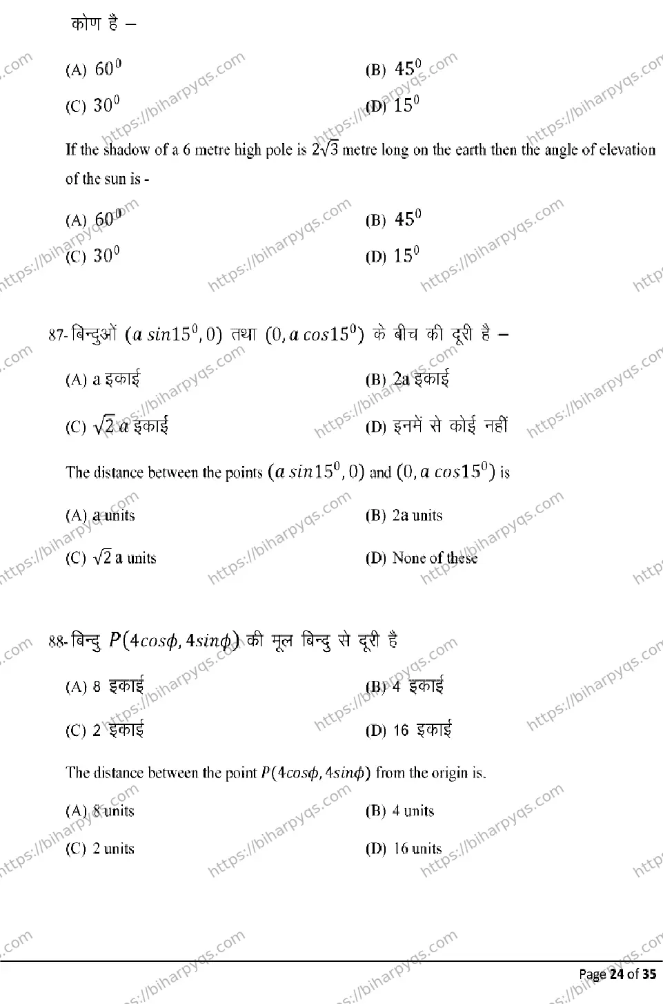 Bihar Board Class 10 2026 ADVANCE MATHEMATICS Model Papers - Page 24