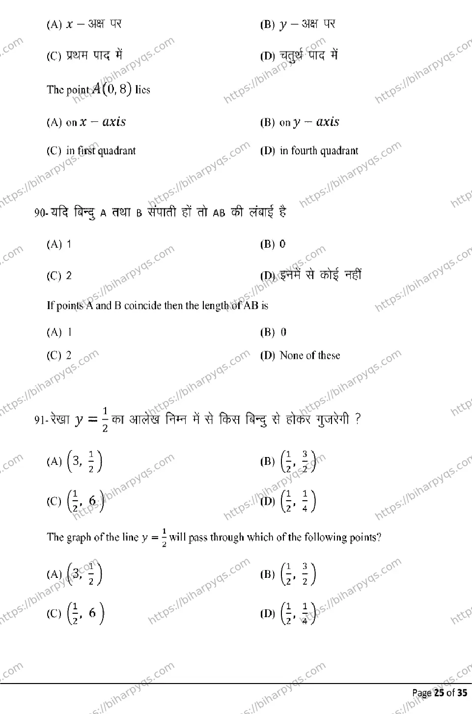 Bihar Board Class 10 2026 ADVANCE MATHEMATICS Model Papers - Page 25