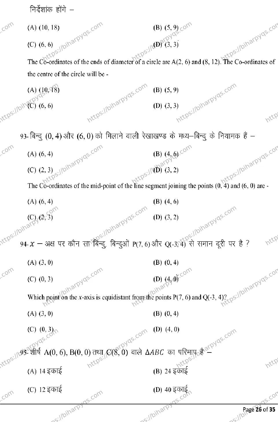 Bihar Board Class 10 2026 ADVANCE MATHEMATICS Model Papers - Page 26