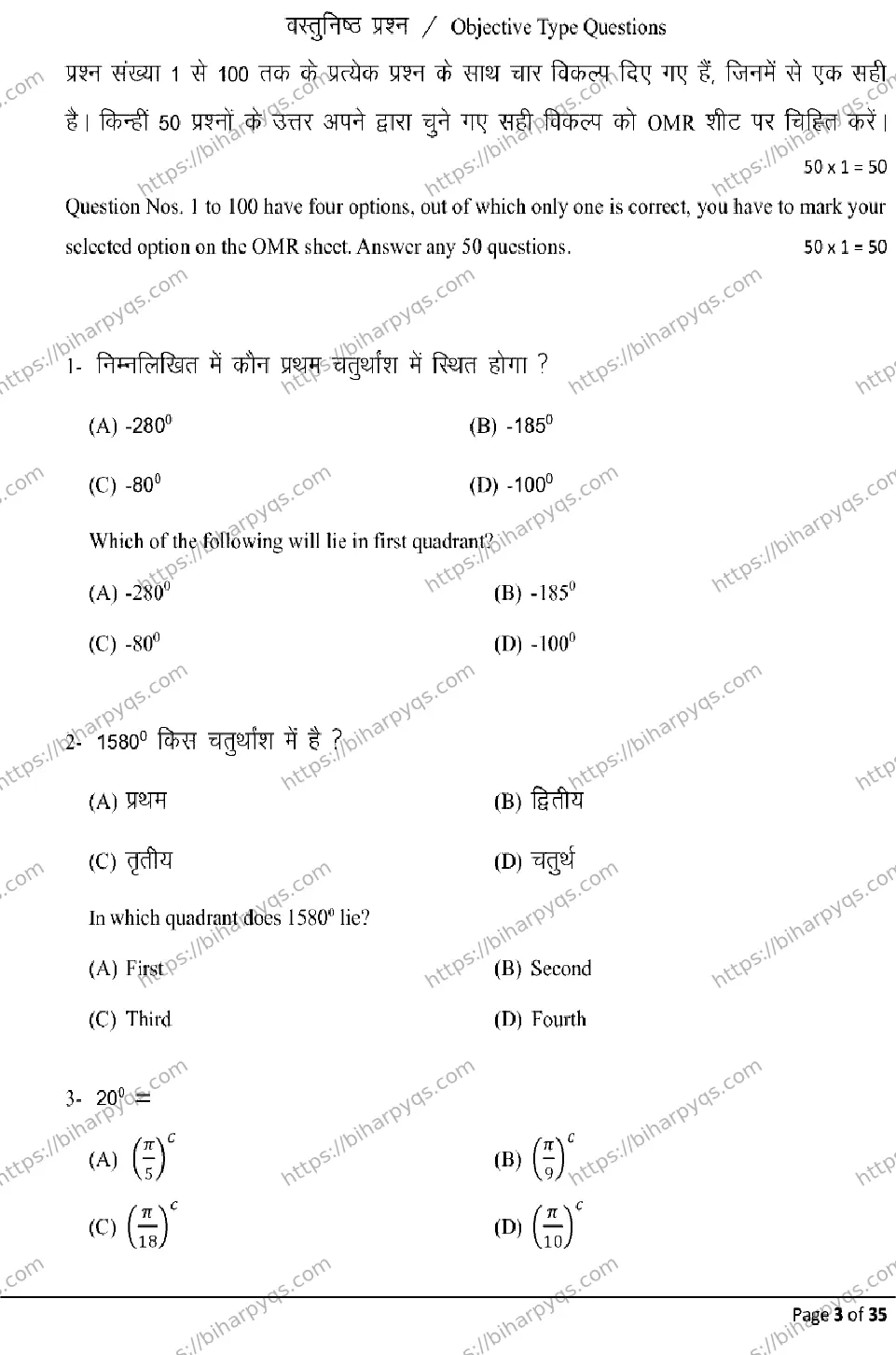 Bihar Board Class 10 2026 ADVANCE MATHEMATICS Model Papers - Page 3