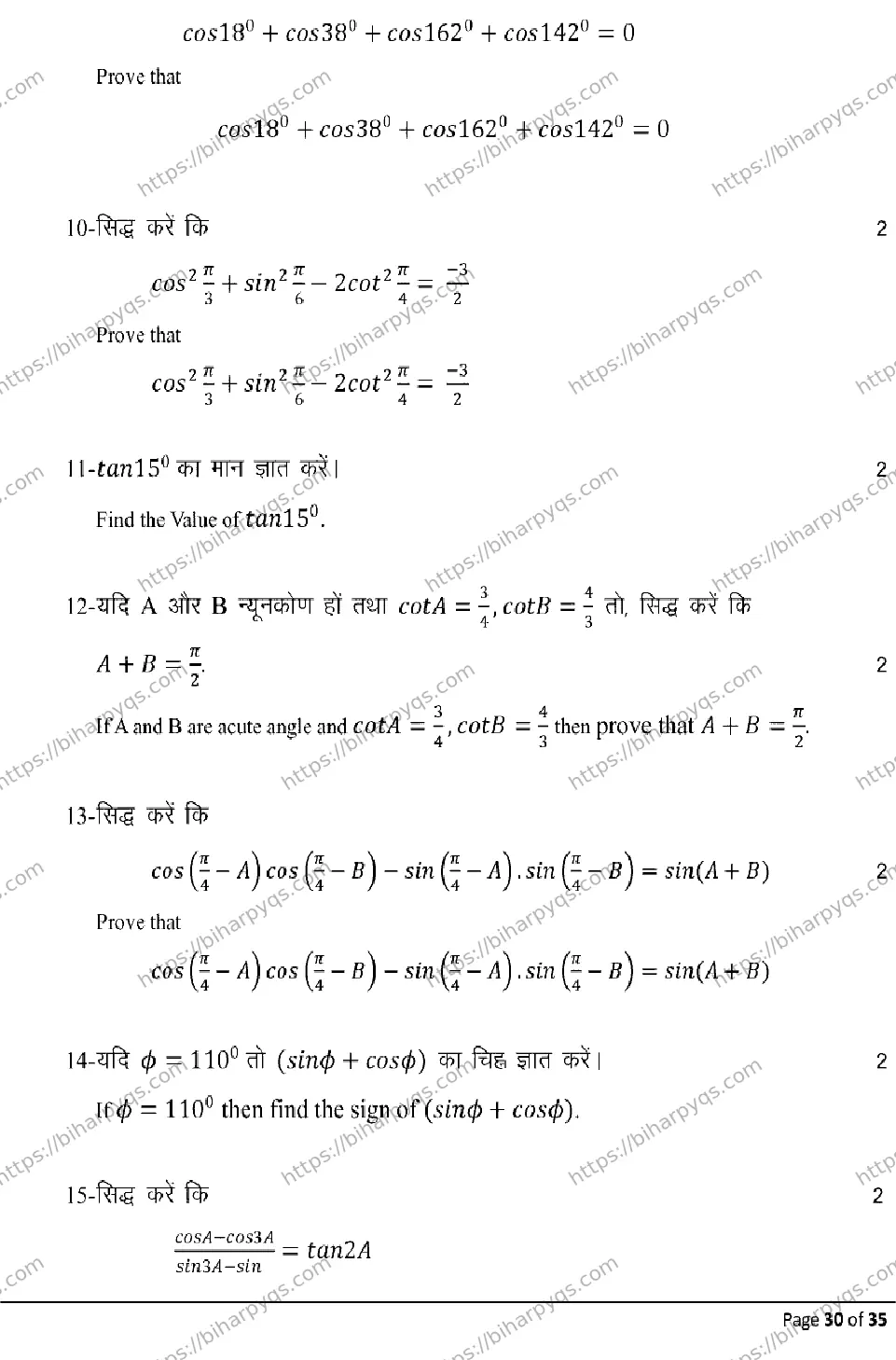 Bihar Board Class 10 2026 ADVANCE MATHEMATICS Model Papers - Page 30