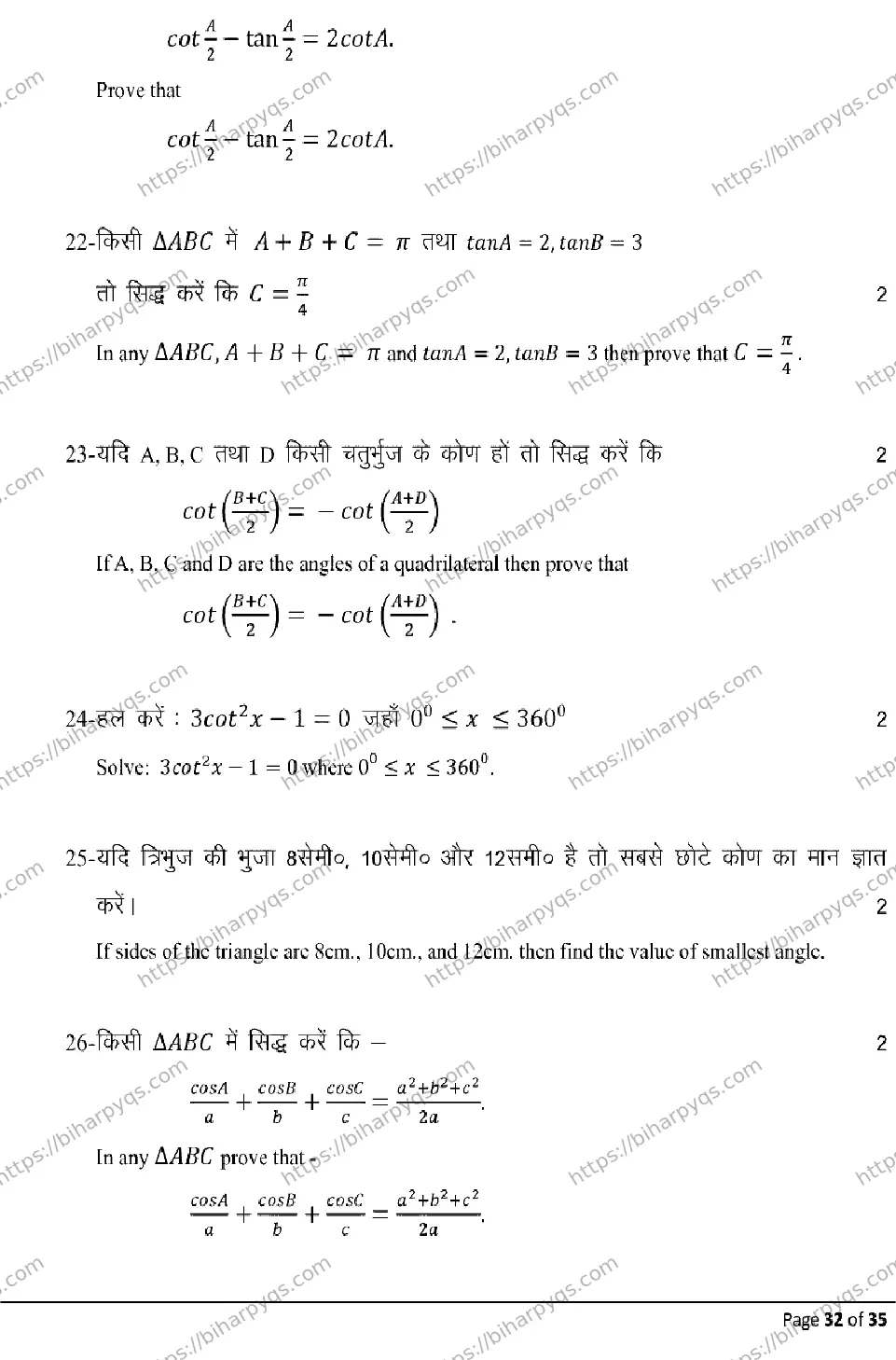 Bihar Board Class 10 2026 ADVANCE MATHEMATICS Model Papers - Page 32