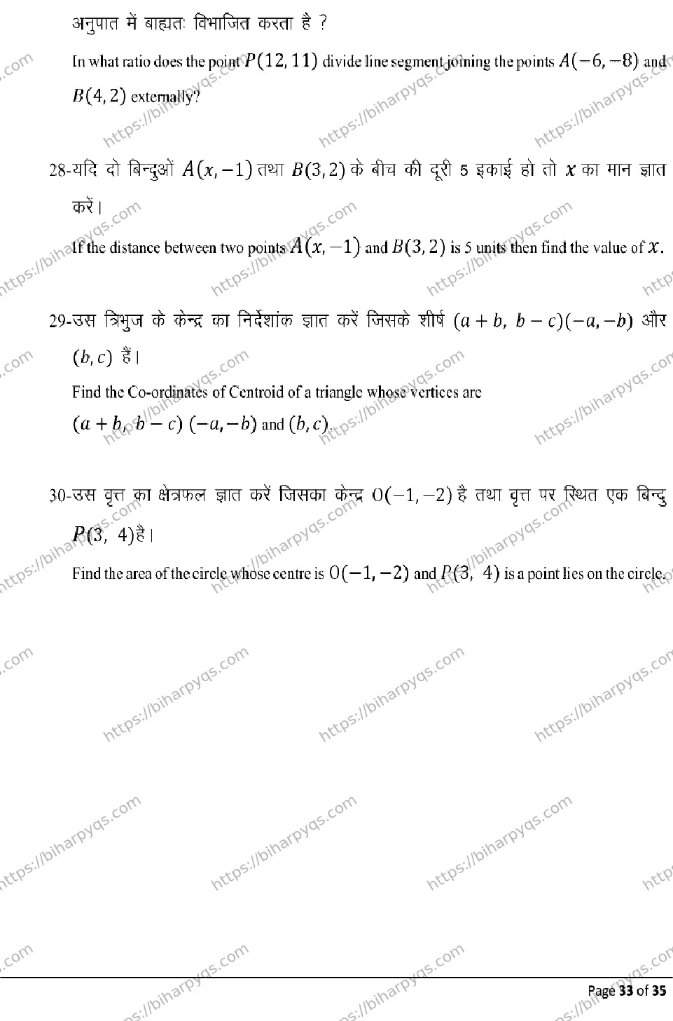 Bihar Board Class 10 2026 ADVANCE MATHEMATICS Model Papers - Page 33