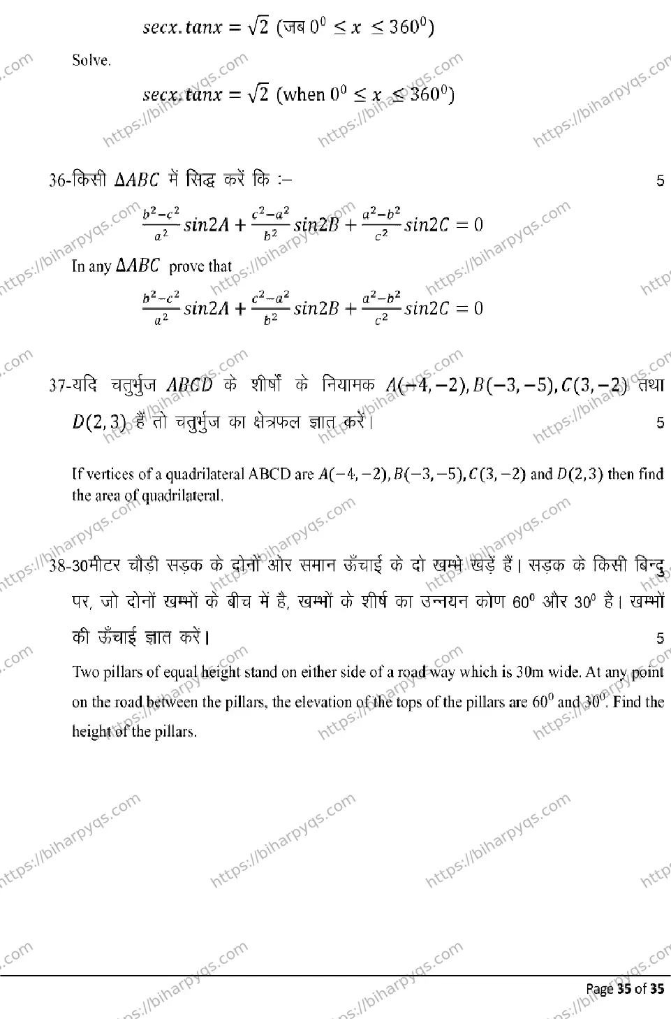 Bihar Board Class 10 2026 ADVANCE MATHEMATICS Model Papers - Page 35