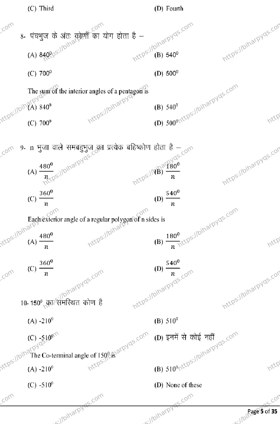 Bihar Board Class 10 2026 ADVANCE MATHEMATICS Model Papers - Page 5