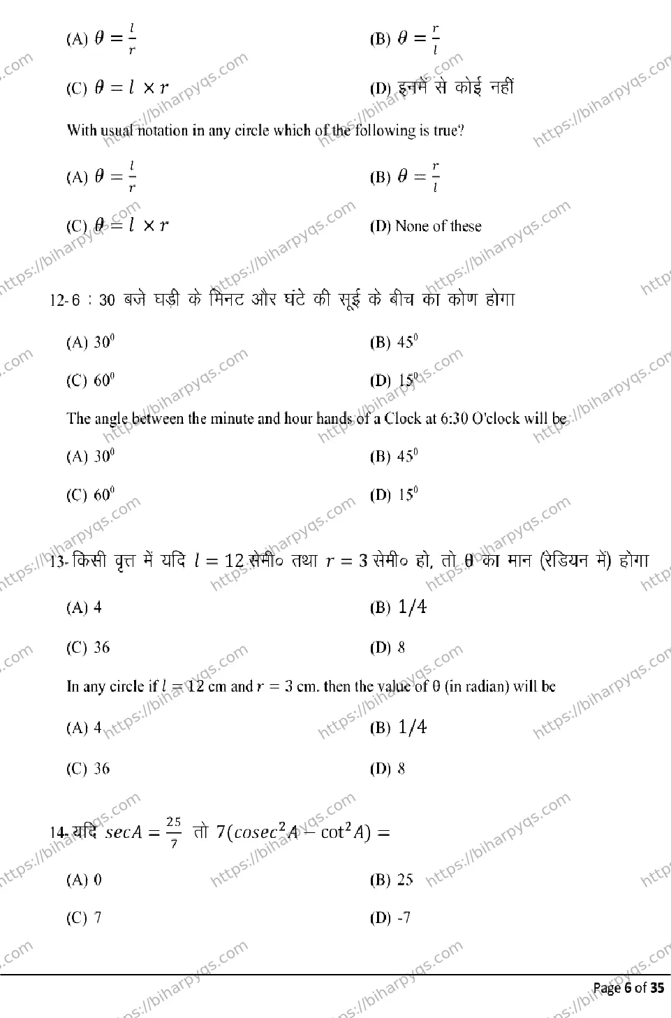 Bihar Board Class 10 2026 ADVANCE MATHEMATICS Model Papers - Page 6