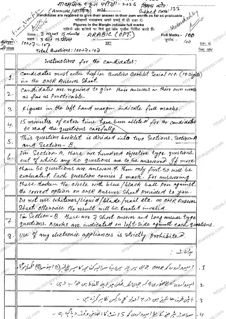Bihar Board Class 10 2026 ARABIC Model Papers - Page 1