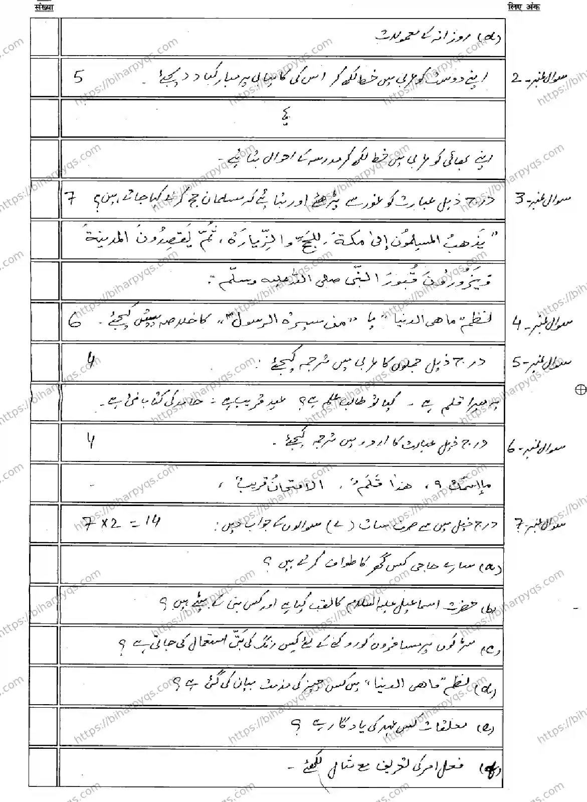 Bihar Board Class 10 2026 ARABIC Model Papers - Page 13