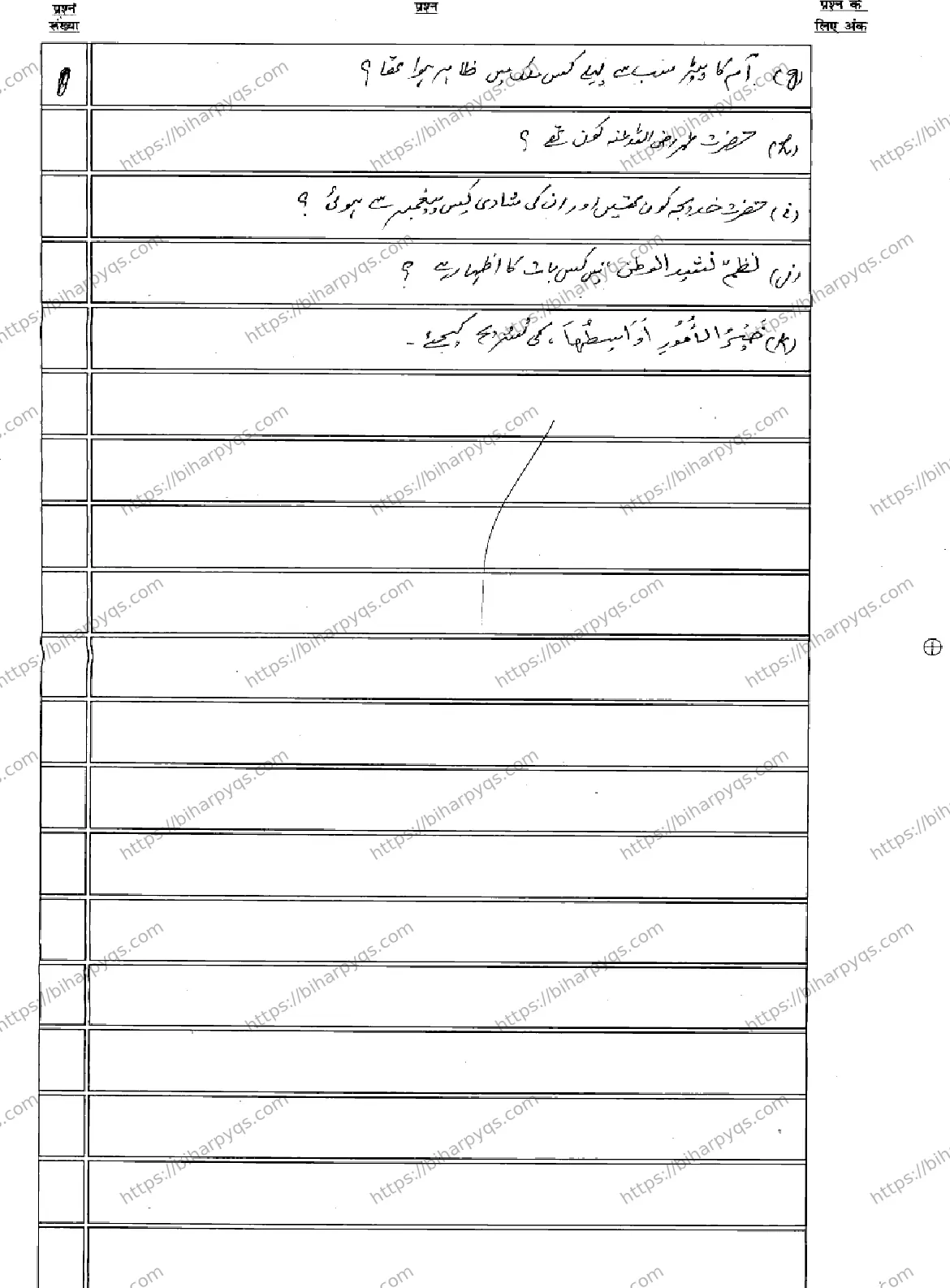 Bihar Board Class 10 2026 ARABIC Model Papers - Page 14