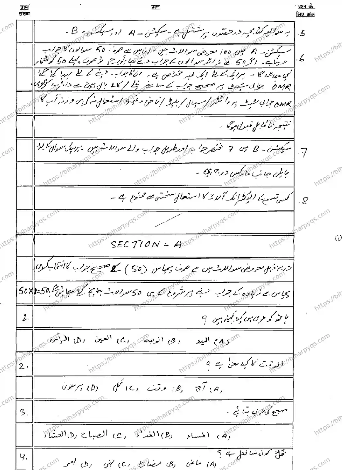 Bihar Board Class 10 2026 ARABIC Model Papers - Page 2