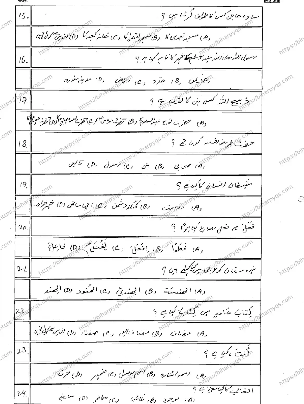 Bihar Board Class 10 2026 ARABIC Model Papers - Page 4
